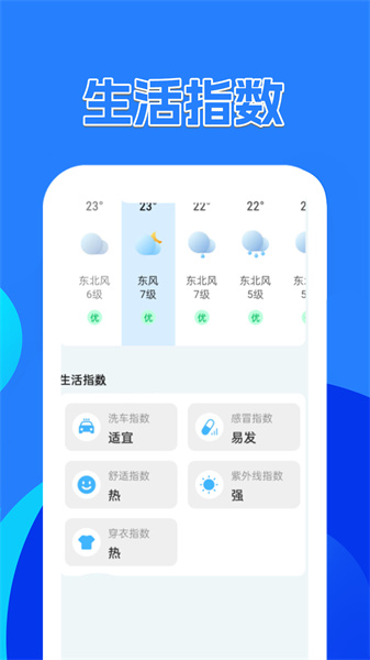 天气预报速递手机软件app