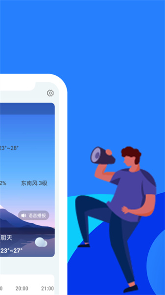 天气预报速递手机软件app