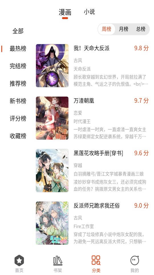 怪火漫画最新版手机软件app