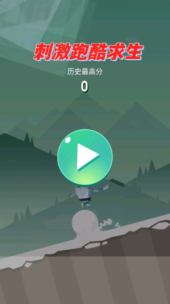 刺激跑酷求生手游app