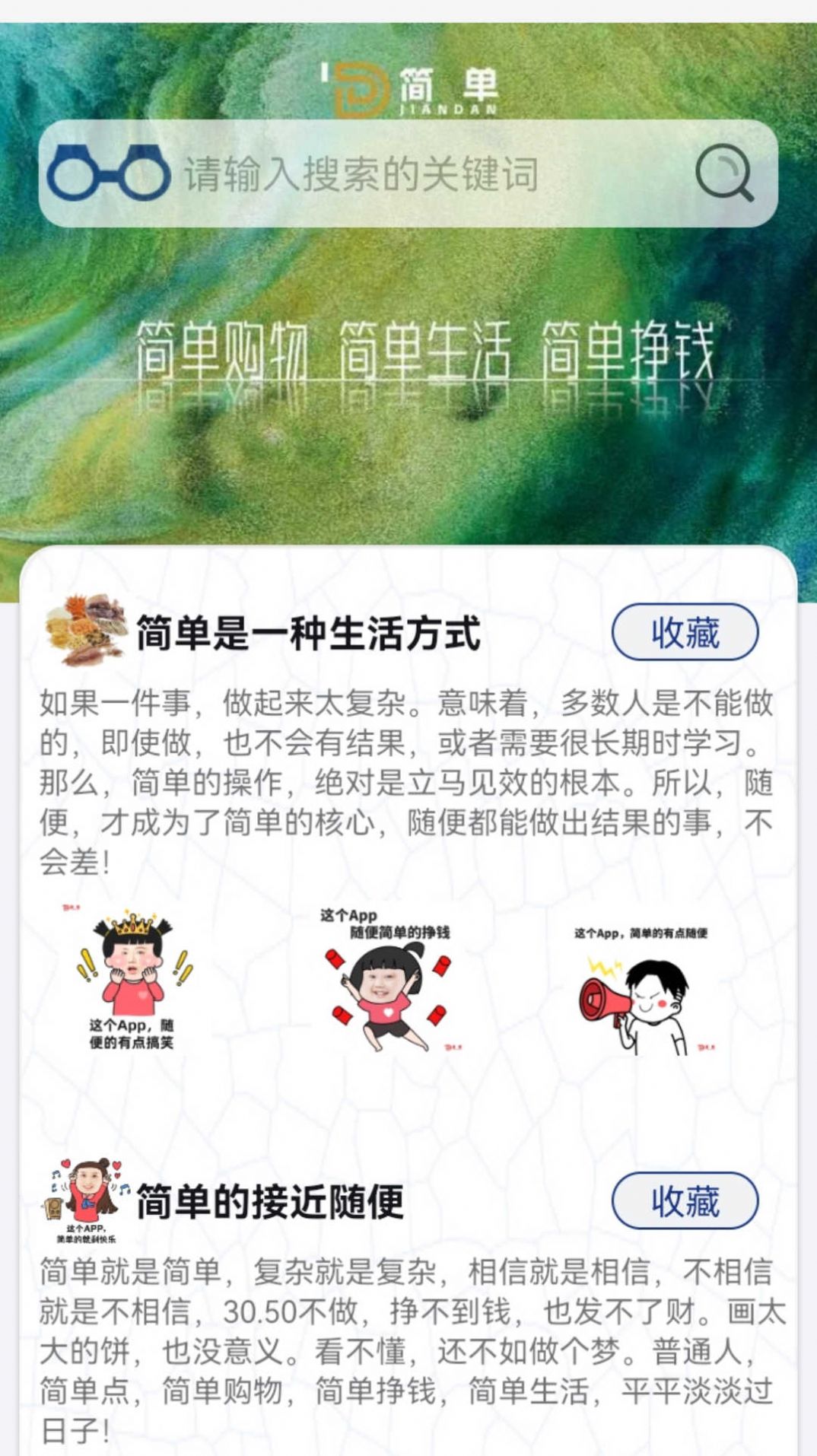 简单乐购软件截图