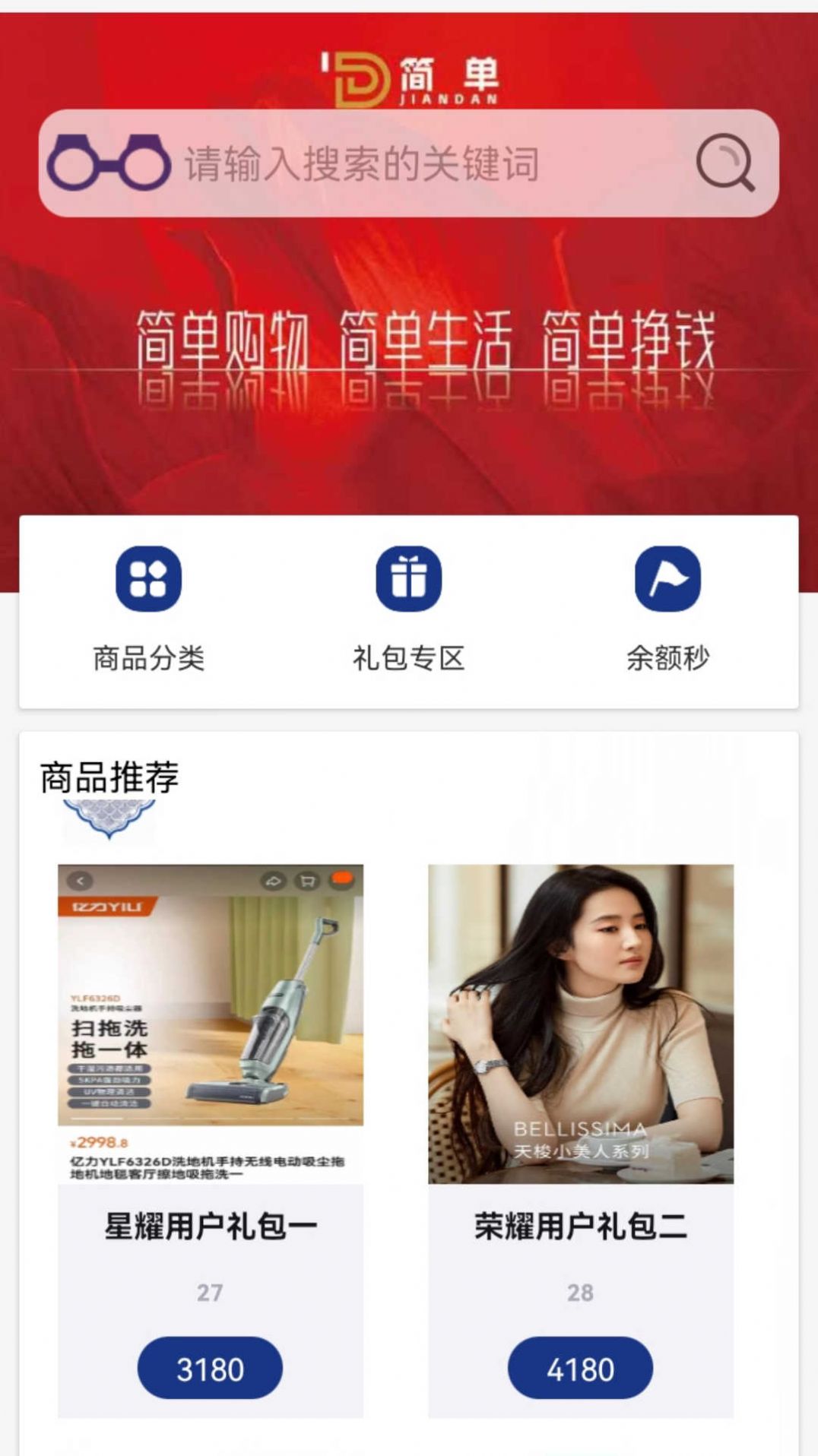 简单乐购手机软件app