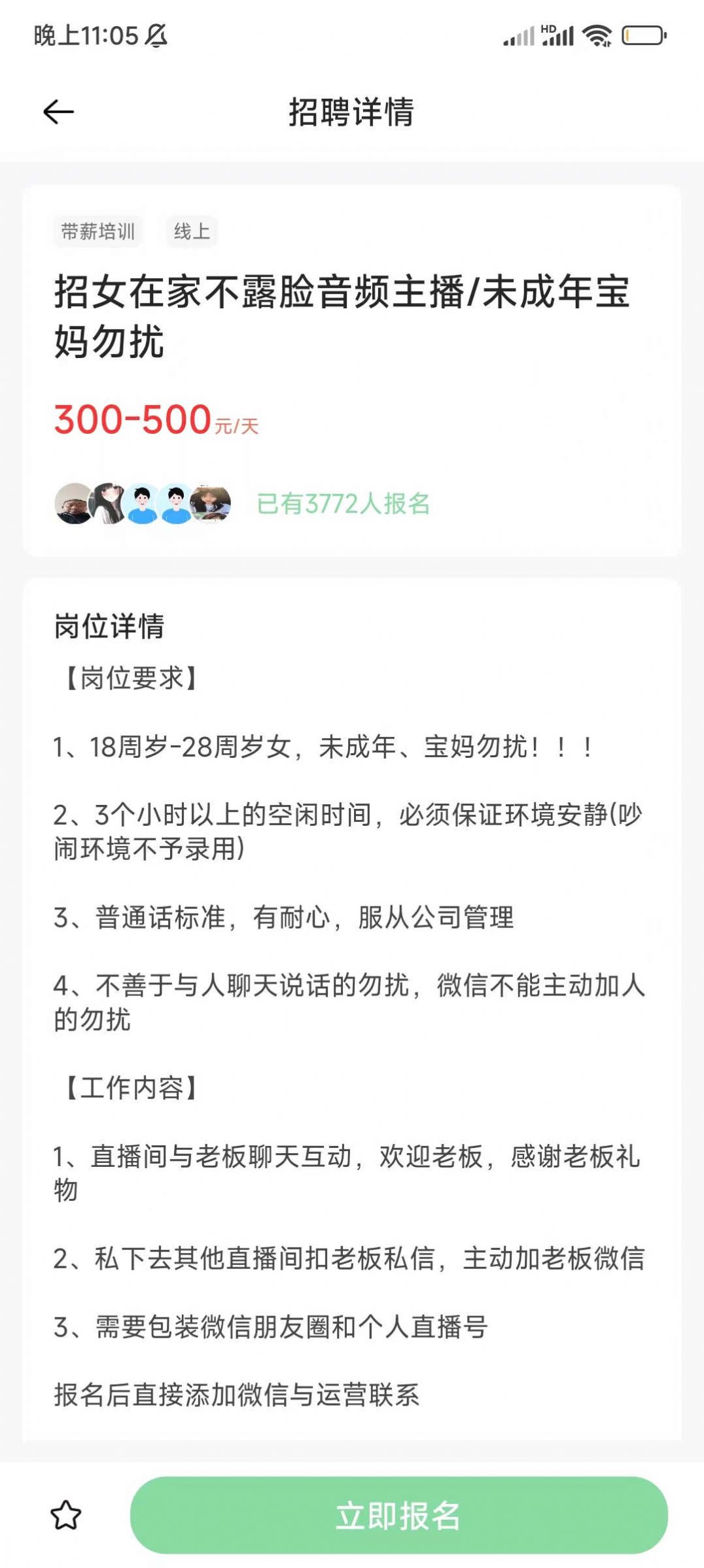 马上结兼职软件截图