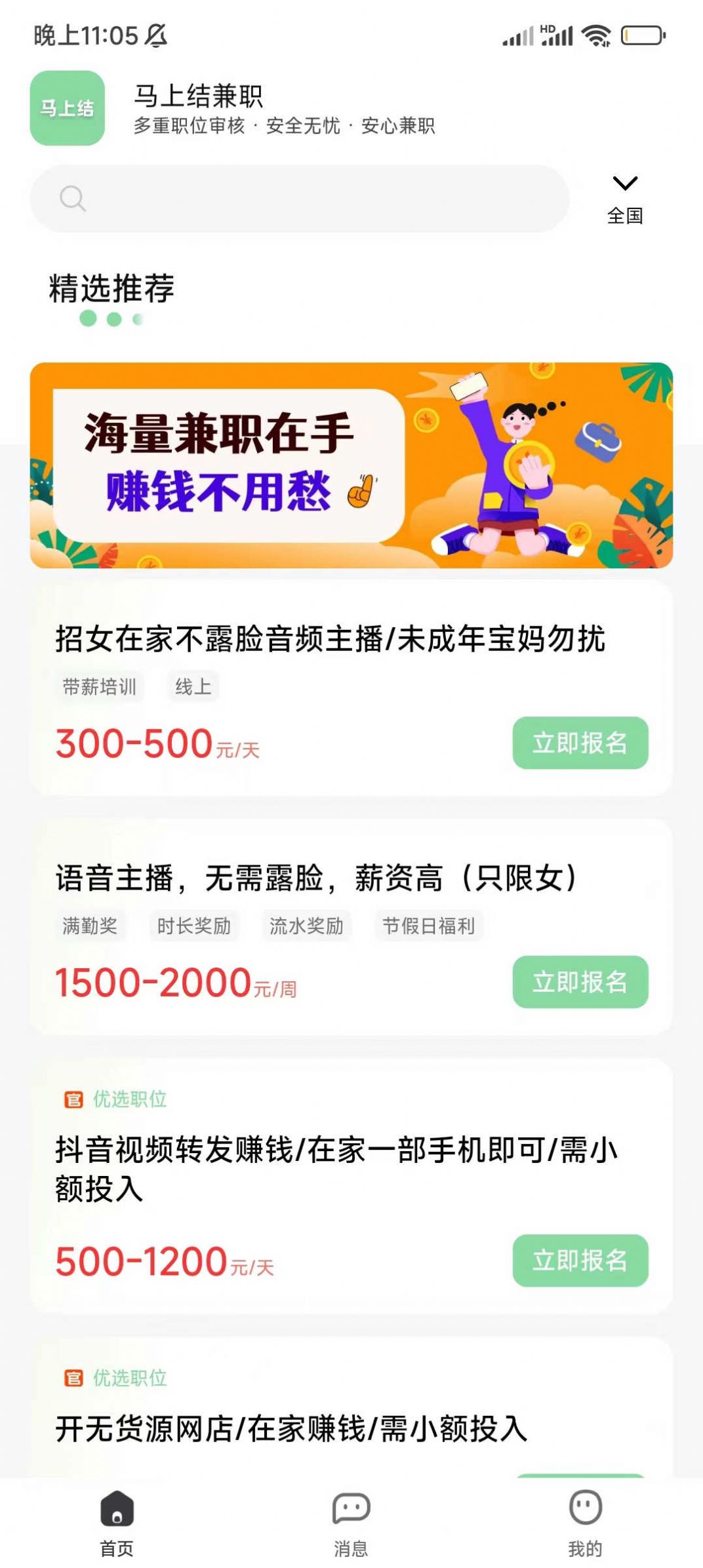 马上结兼职软件截图