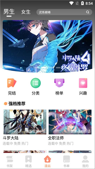 古风漫画无广告版手机软件app