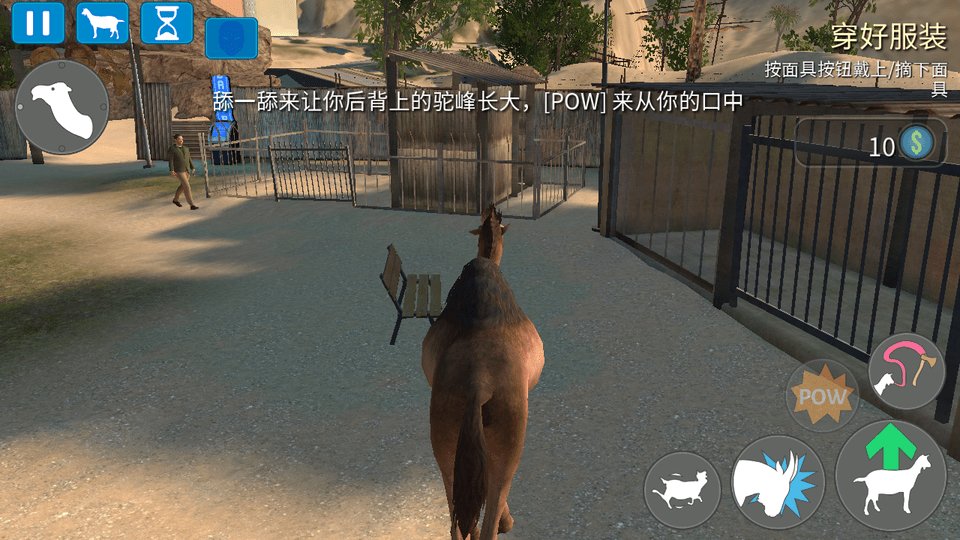 模拟山羊中文版游戏截图