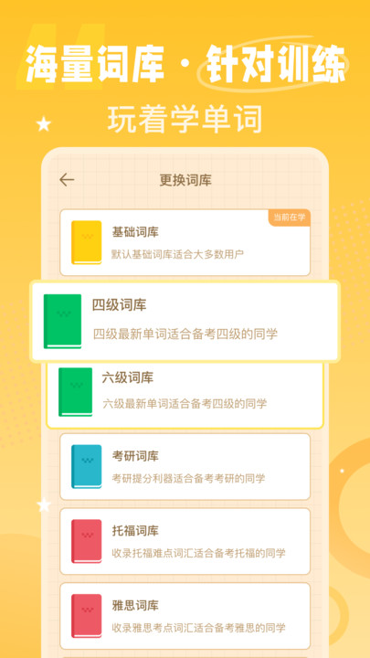 单词鸭手机软件app