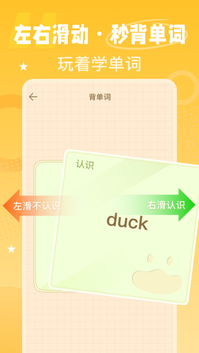 单词鸭手机软件app