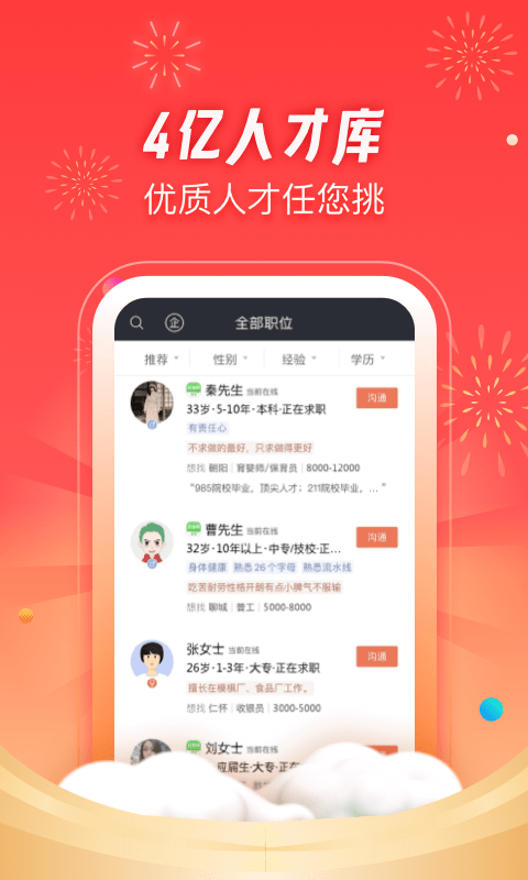 招才猫直聘手机软件app