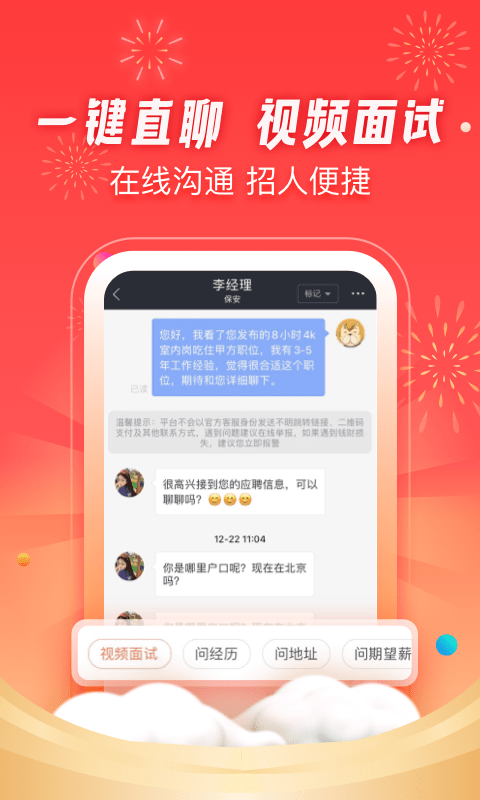 招才猫直聘手机软件app