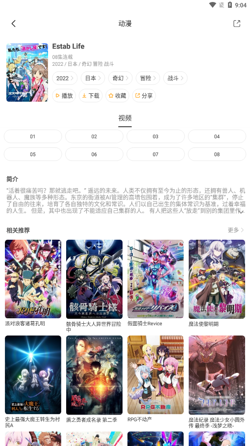 奇奇动漫手机软件app