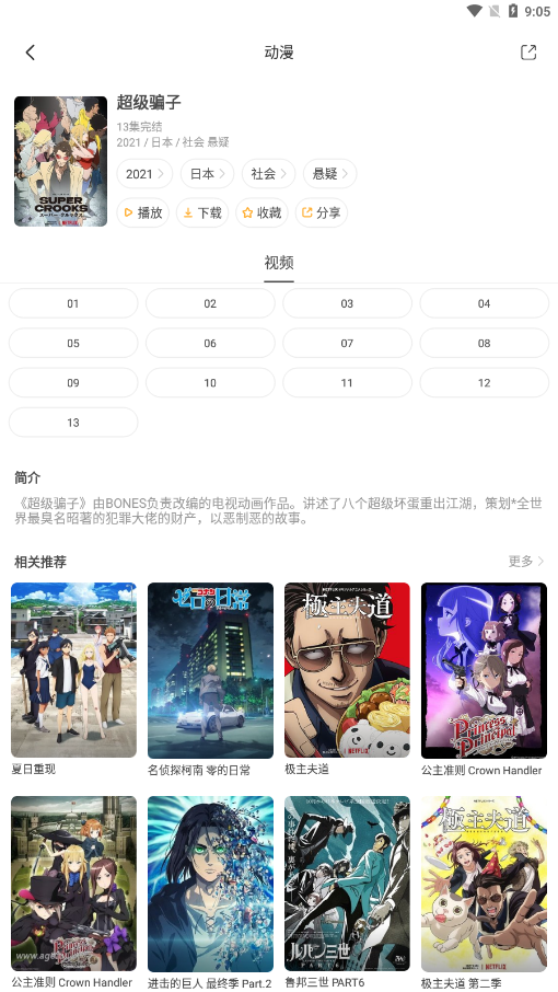 奇奇动漫手机软件app