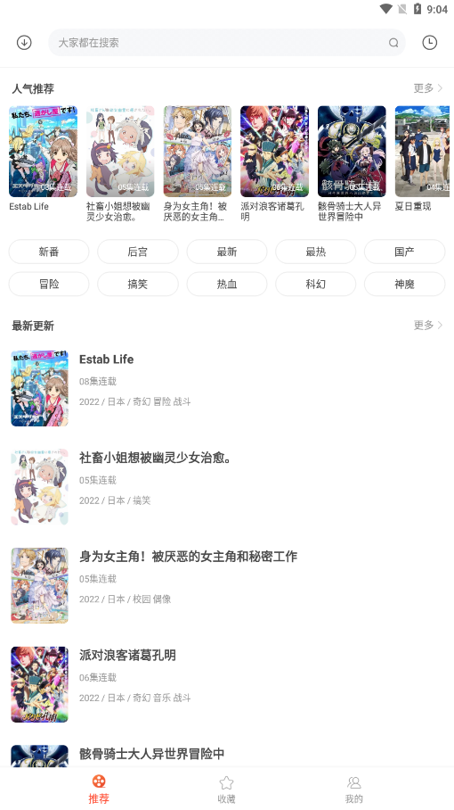 奇奇动漫手机软件app