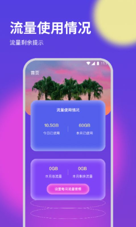 纸鸢流量精灵手机软件app