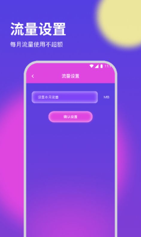 纸鸢流量精灵手机软件app