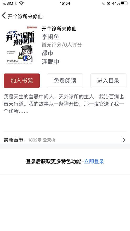 闲趣小说最新版手机软件app