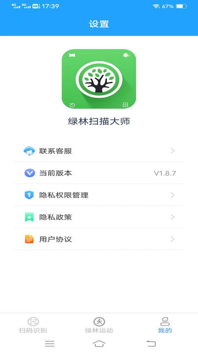 绿林扫描大师手机软件app