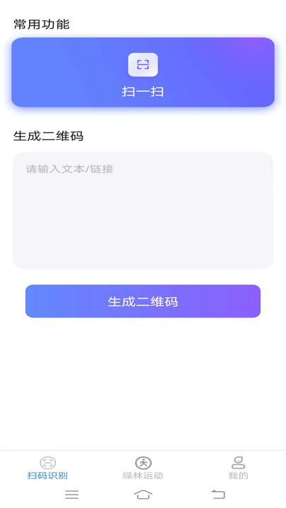 绿林扫描大师手机软件app