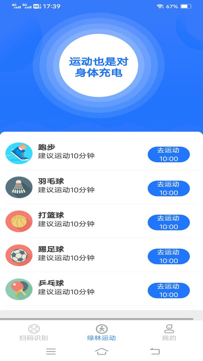 绿林扫描大师手机软件app