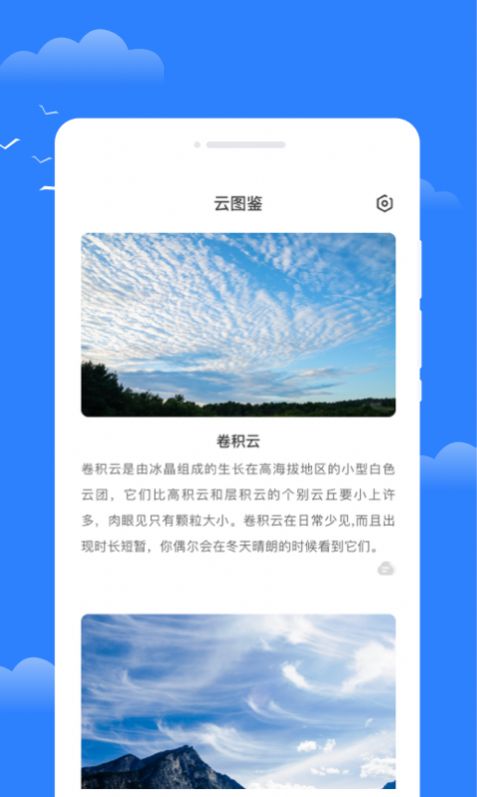 昼雪天气手机软件app