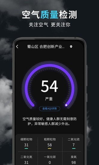 精准天气王手机软件app