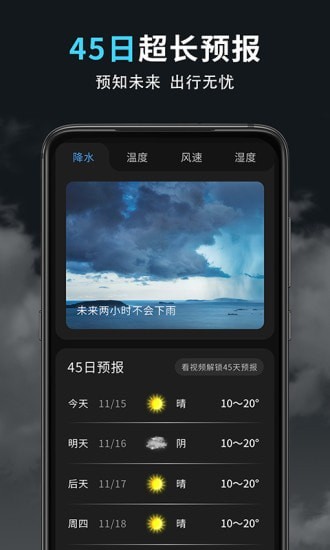 精准天气王手机软件app