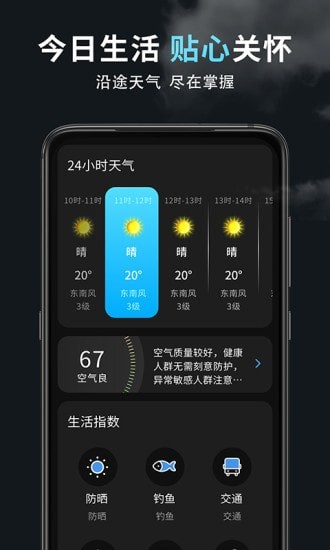 精准天气王手机软件app