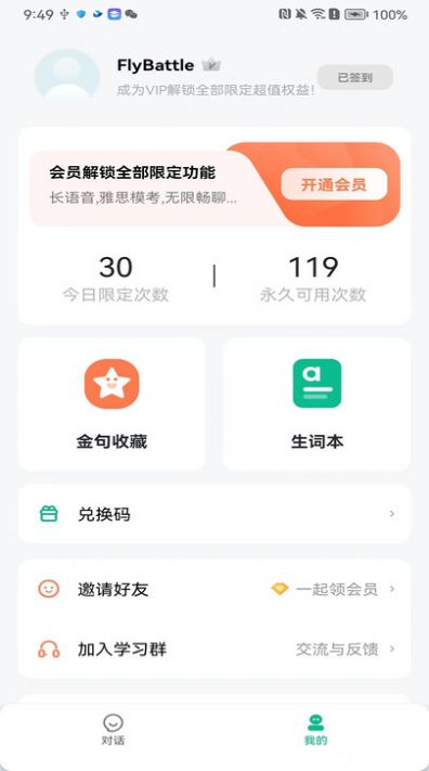 可栗口语手机软件app