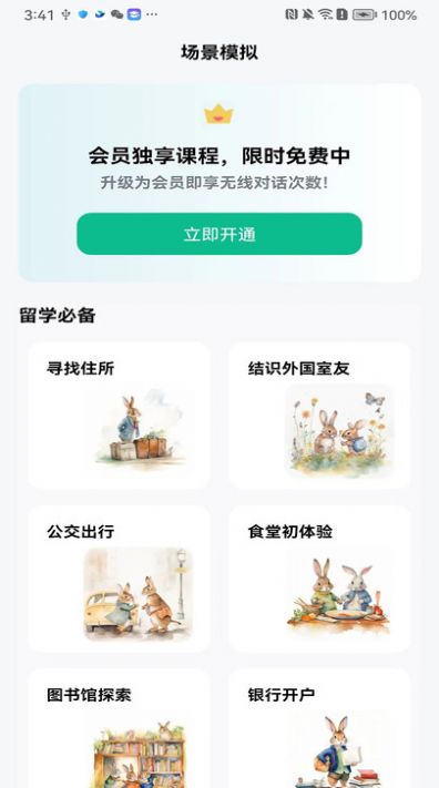 可栗口语手机软件app