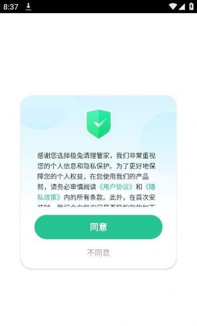 极兔清理管家手机软件app