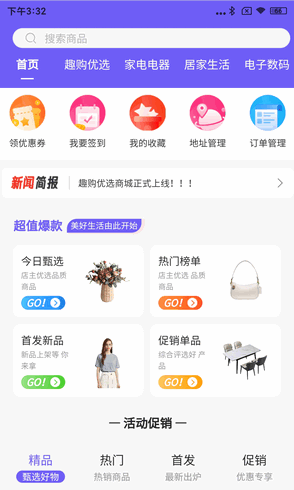 趣购优选手机软件app