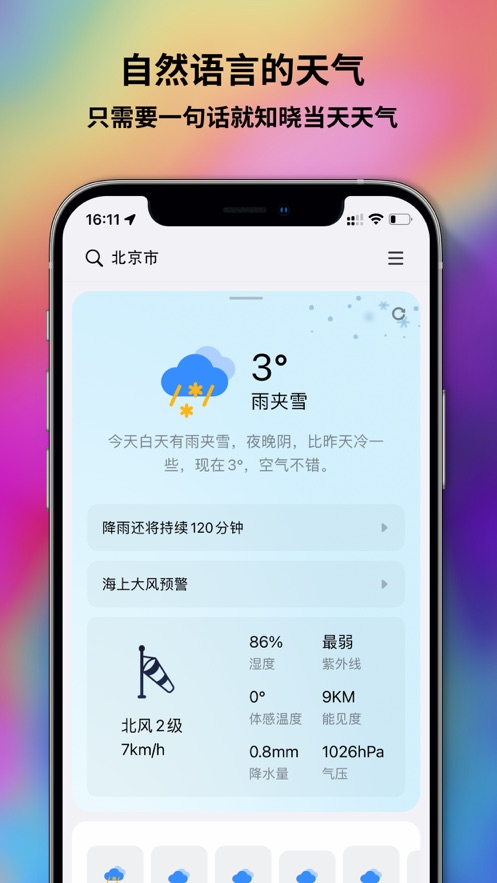 和风天气手机软件app