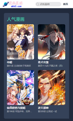 漫画星球最新版手机软件app