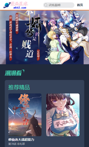 漫画星球最新版手机软件app