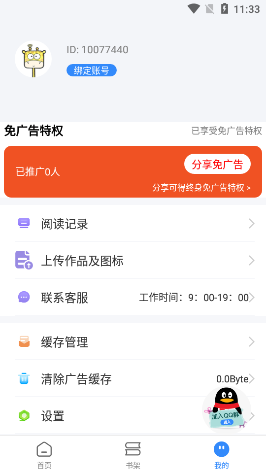 文趣阁手机软件app