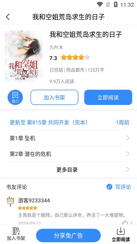 文趣阁手机软件app