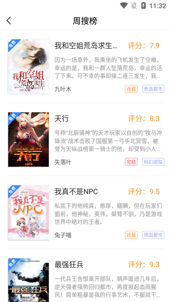 文趣阁无广告版手机软件app