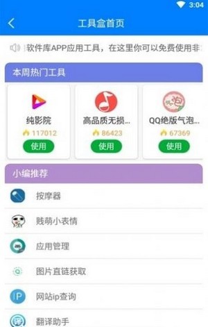 快乐源泉软件库软件截图