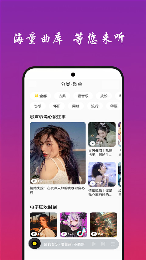 免听音乐手机软件app