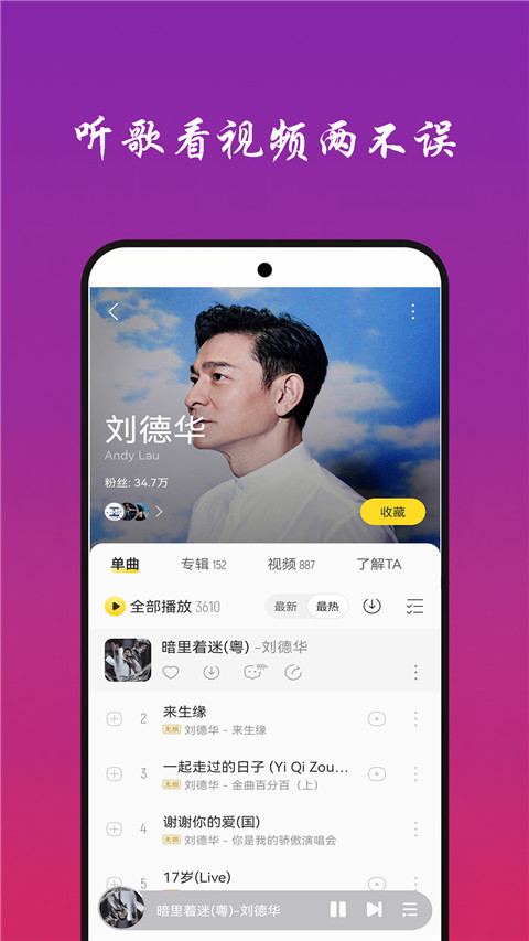 免听音乐软件截图