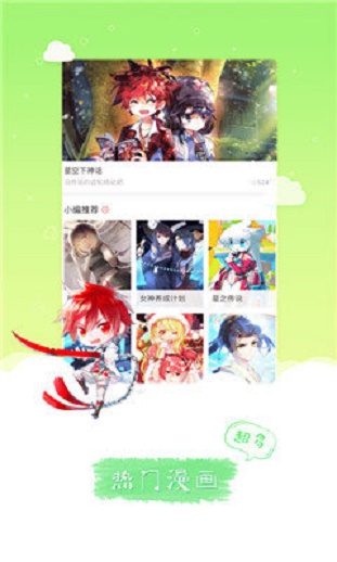 红果漫画免费版软件截图