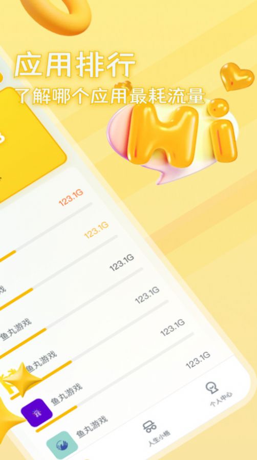 麻雀流量大师手机软件app