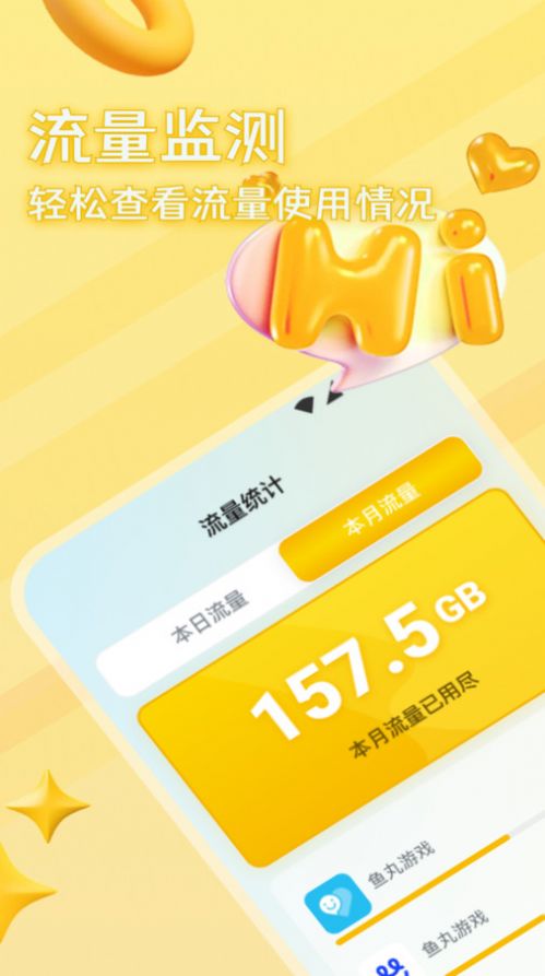 麻雀流量大师手机软件app