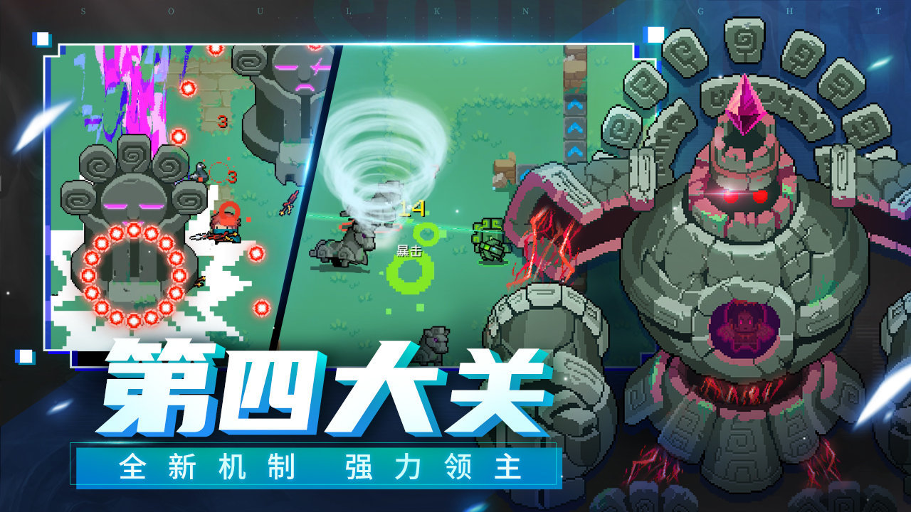 元气骑士5.4.0版手游app