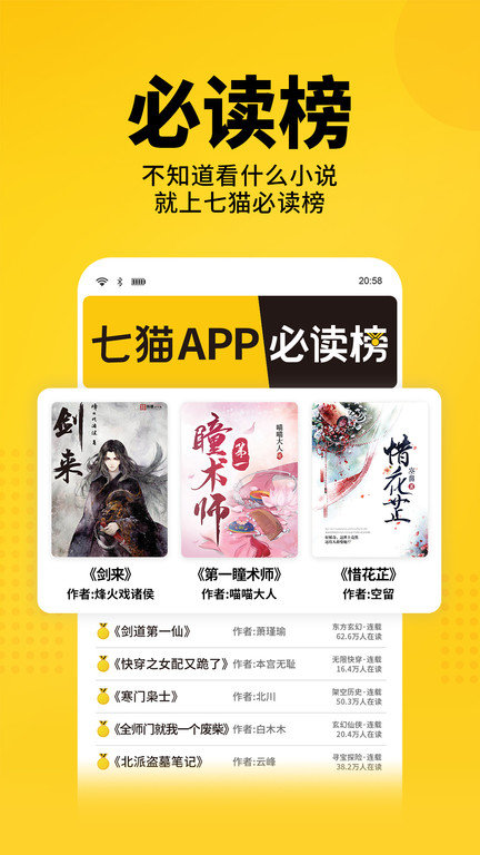 七猫免费阅读小说手机软件app