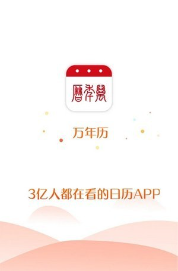 万年历手机软件app