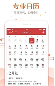 万年历手机软件app