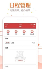 万年历手机软件app