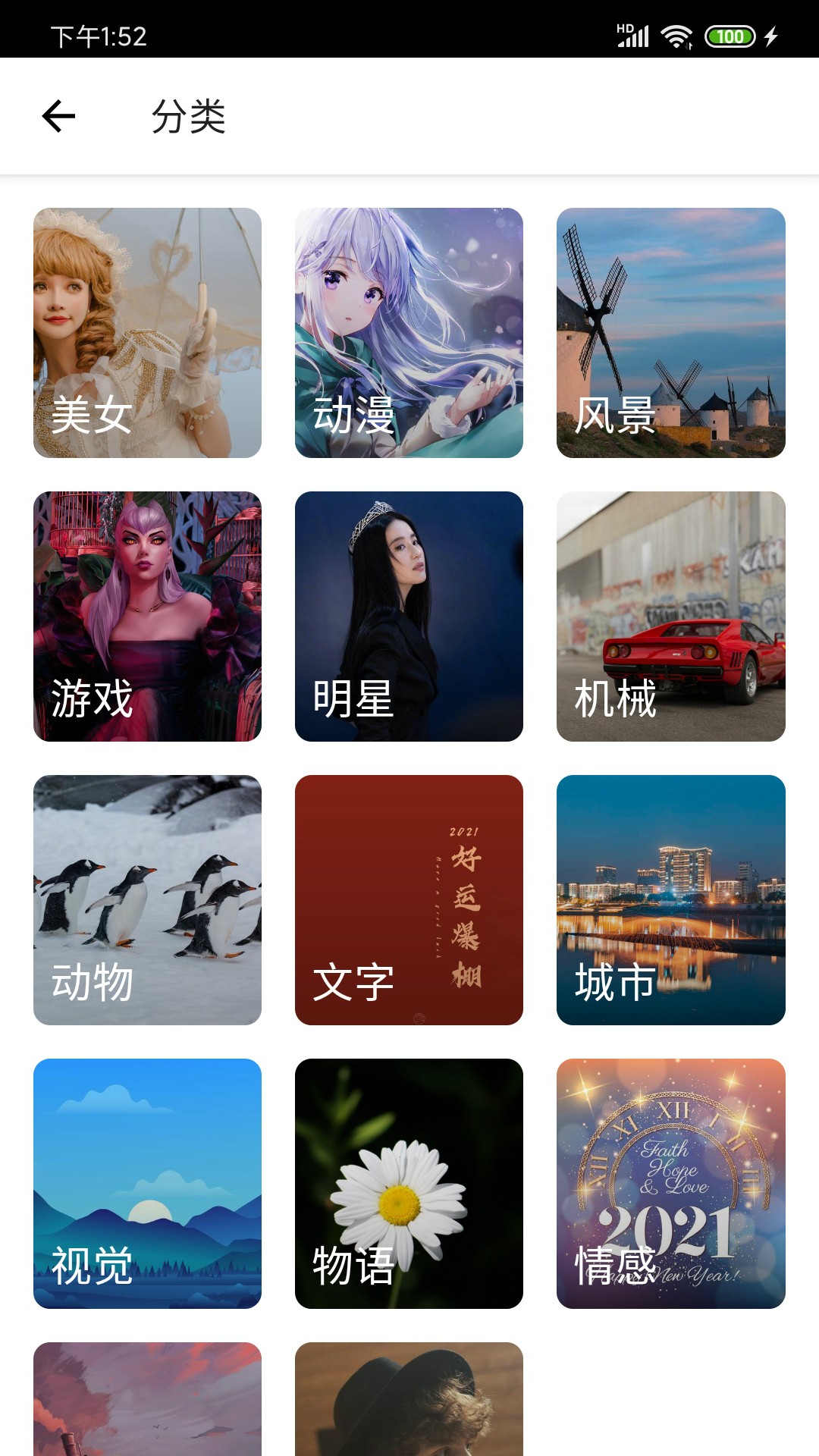 爱动漫壁纸手机软件app