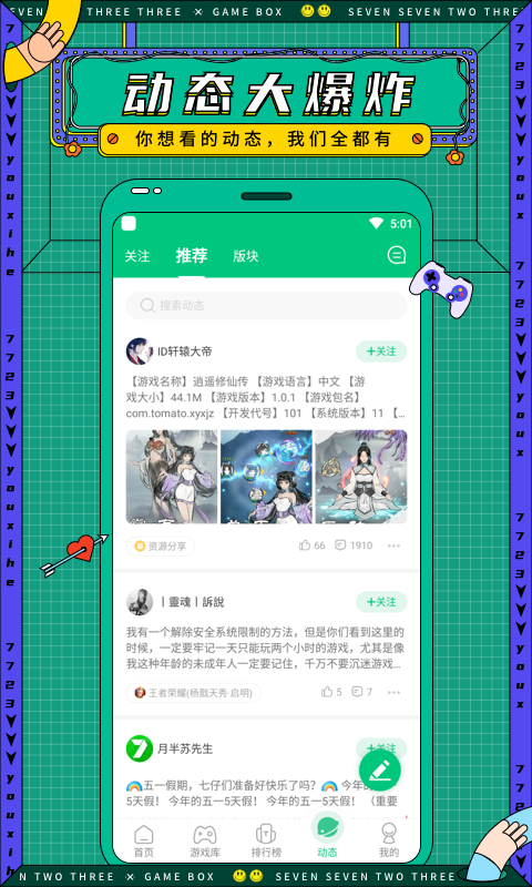 7723游戏盒安装免费手机软件app